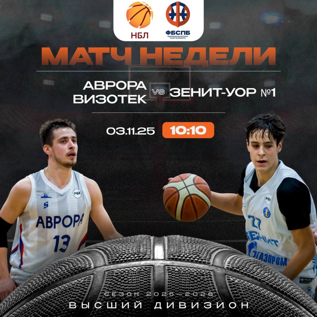 Аврора-Визотек vs Зенит-УОР №1
