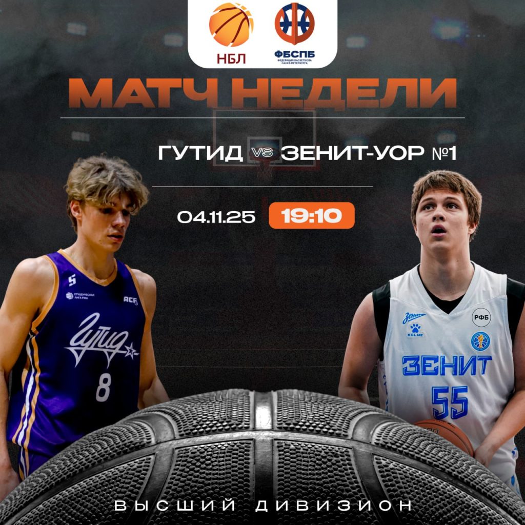 ГУТИД vs Зенит-УОР №1
