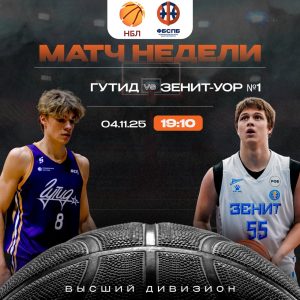 ГУТИД vs Зенит-УОР №1