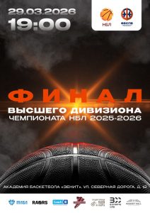 Главное событие сезона