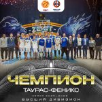 Итоговый репортаж с Финала Высшего Дивизиона