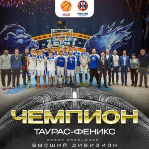 Итоговый репортаж с Финала Высшего Дивизиона