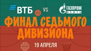 «Газпром нефть» – «Банк ВТБ»
