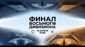 Когда соперники ещё не родились